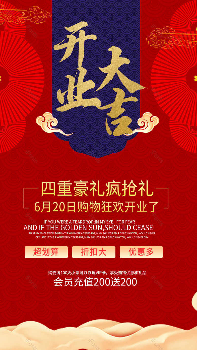 新店开业盛大开业中国风红色宣传海报,设计模板,设计模板大全,设计模板下载
